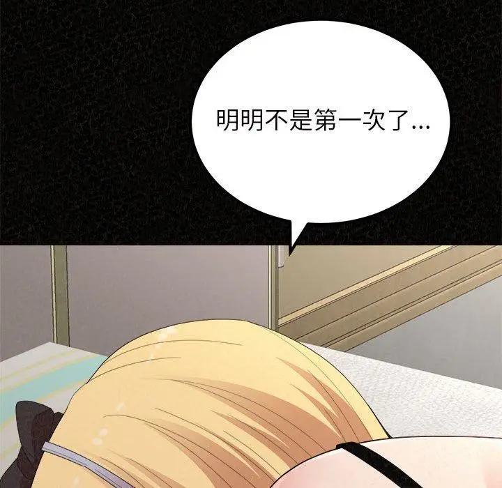 漫画《姊姊都哈我》第43话第175张图