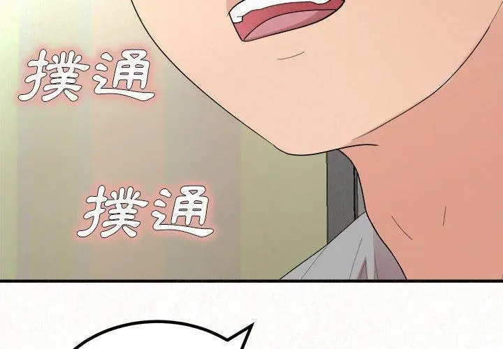 漫画《姊姊都哈我》第43话第2张图