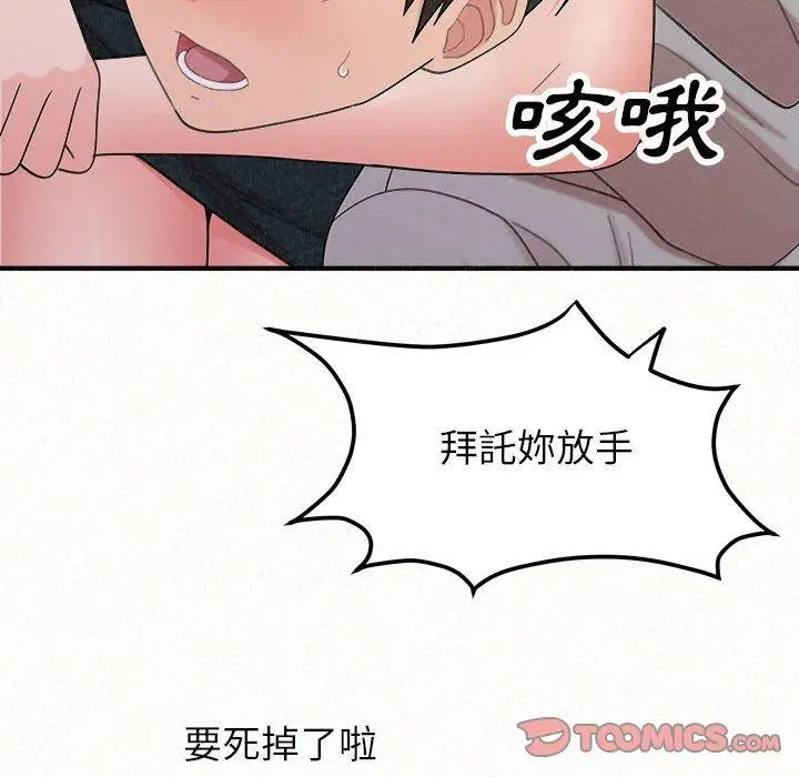 漫画《姊姊都哈我》第43话第20张图
