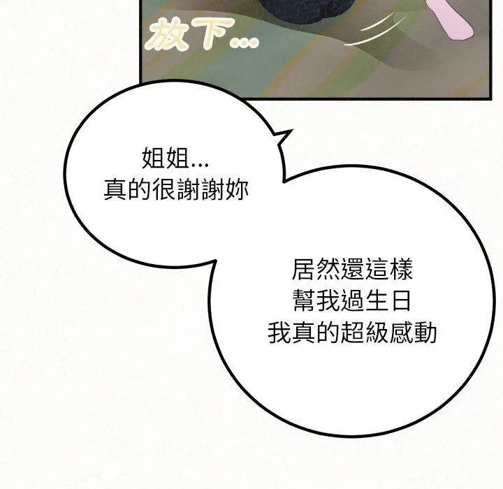 漫画《姊姊都哈我》第43话第29张图