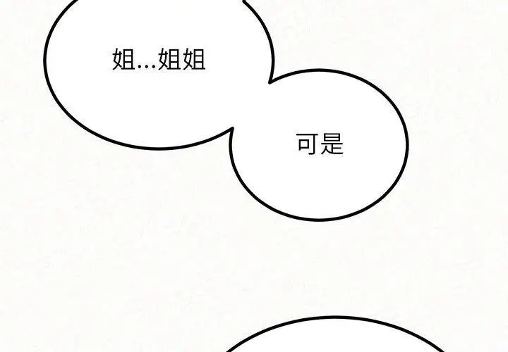 漫画《姊姊都哈我》第43话第3张图