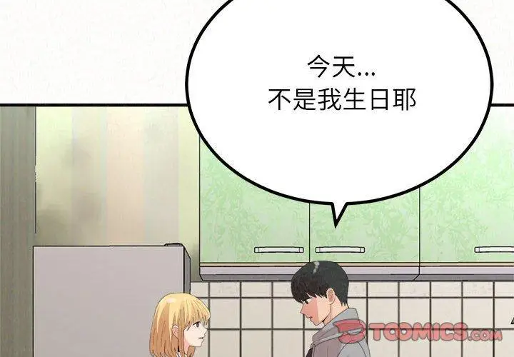 漫画《姊姊都哈我》第43话第4张图