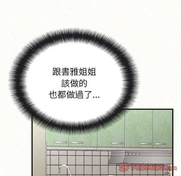 漫画《姊姊都哈我》第43话第44张图