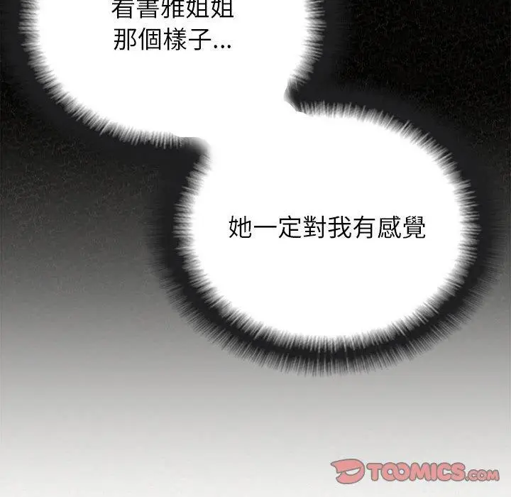 漫画《姊姊都哈我》第43话第60张图