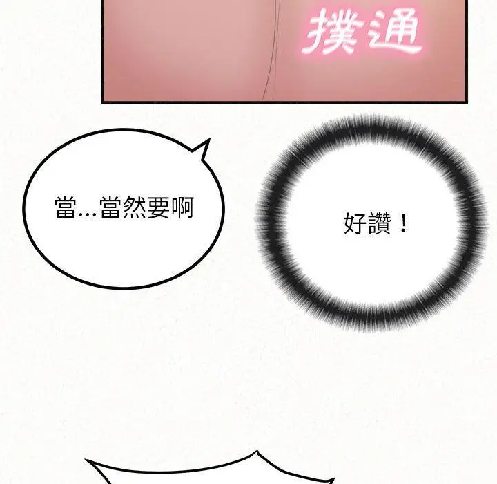漫画《姊姊都哈我》第43话第83张图