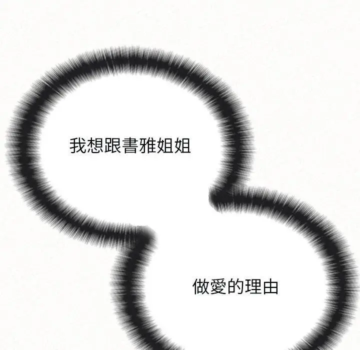 漫画《姊姊都哈我》第44话第113张图