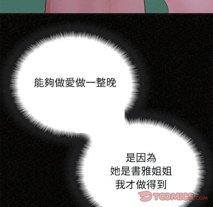 漫画《姊姊都哈我》第44话第120张图