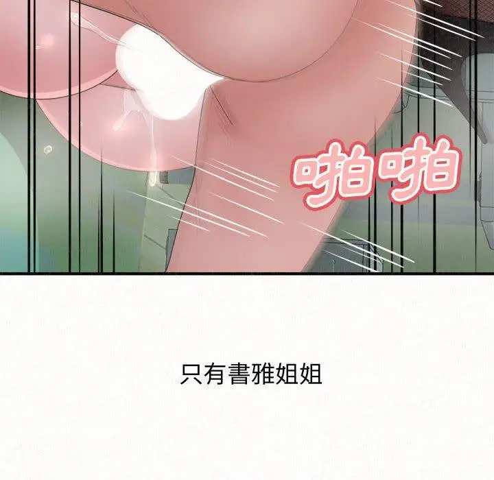 漫画《姊姊都哈我》第44话第127张图