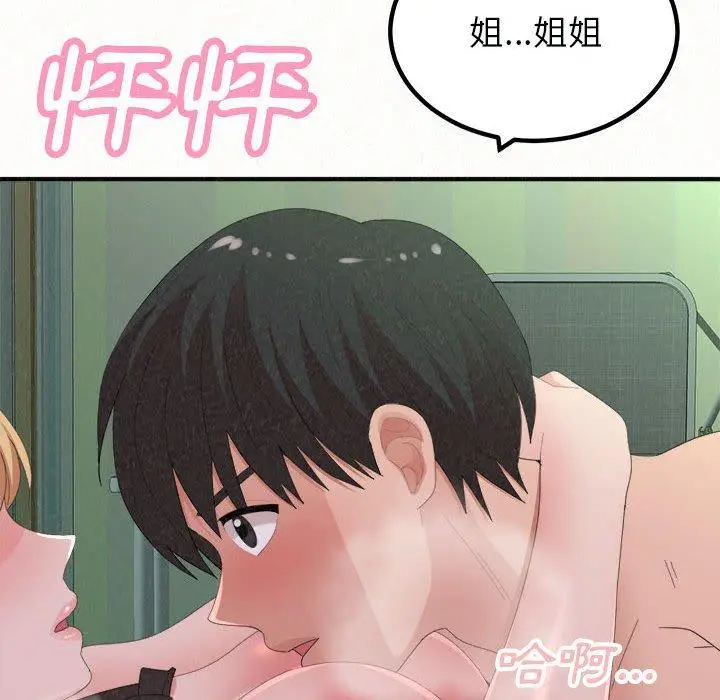 漫画《姊姊都哈我》第44话第134张图