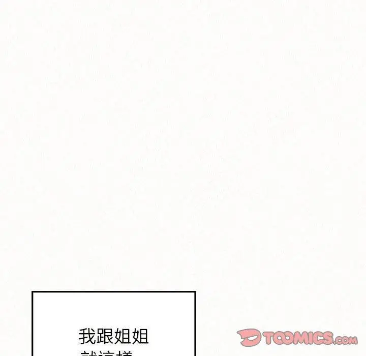 漫画《姊姊都哈我》第44话第138张图