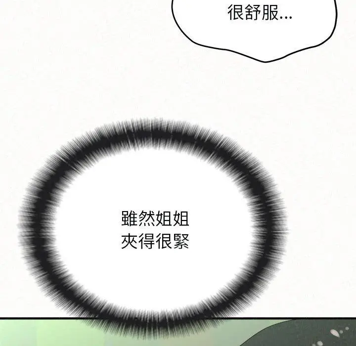 漫画《姊姊都哈我》第44话第27张图