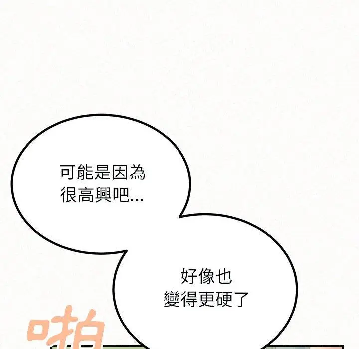 漫画《姊姊都哈我》第44话第33张图