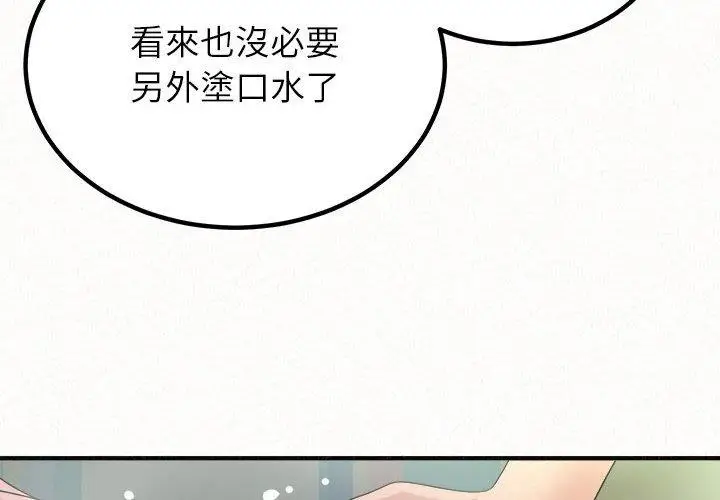 漫画《姊姊都哈我》第44话第4张图