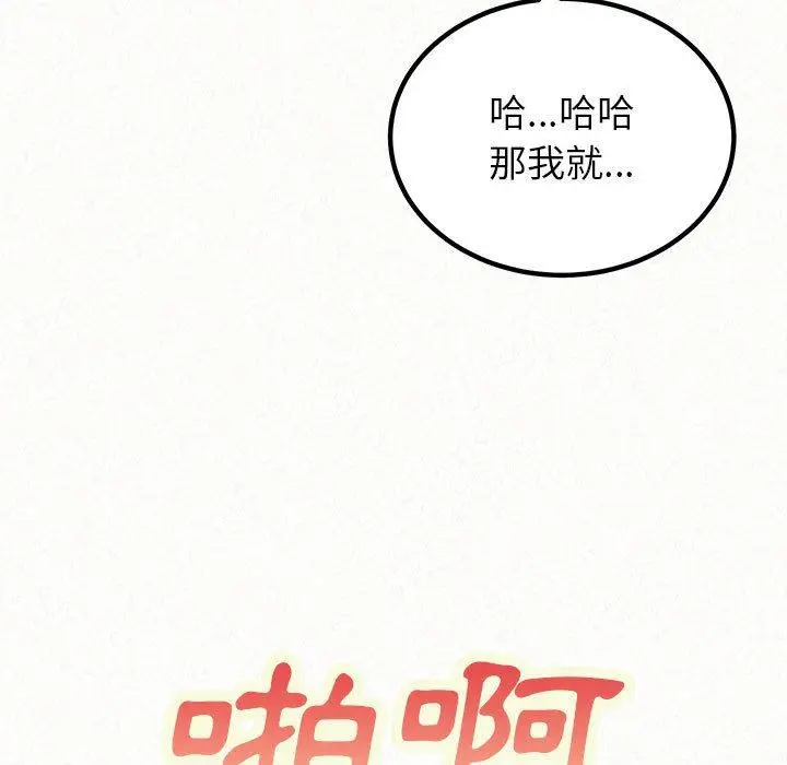 漫画《姊姊都哈我》第44话第74张图