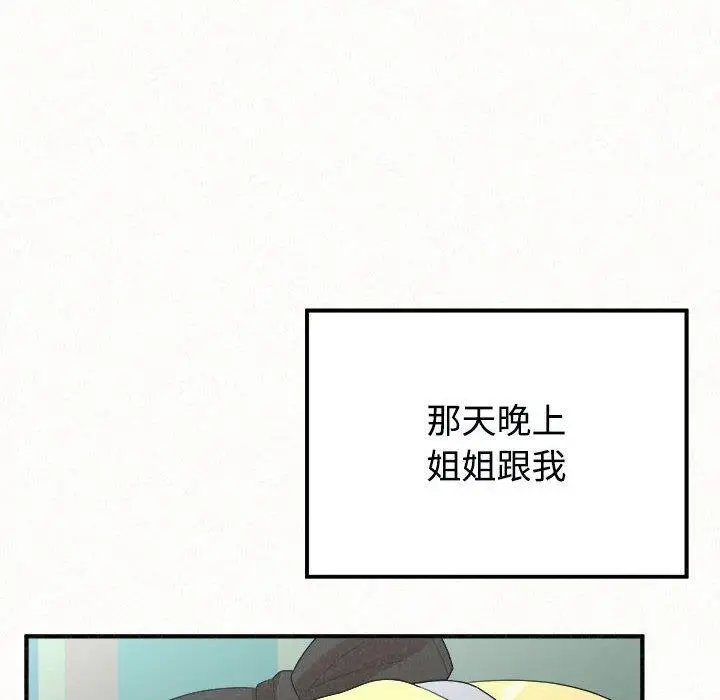 漫画《姊姊都哈我》第45话第166张图