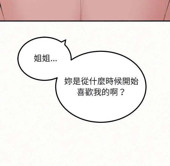 漫画《姊姊都哈我》第45话第18张图