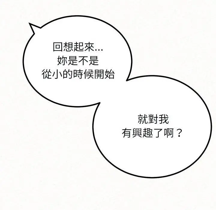 漫画《姊姊都哈我》第45话第21张图