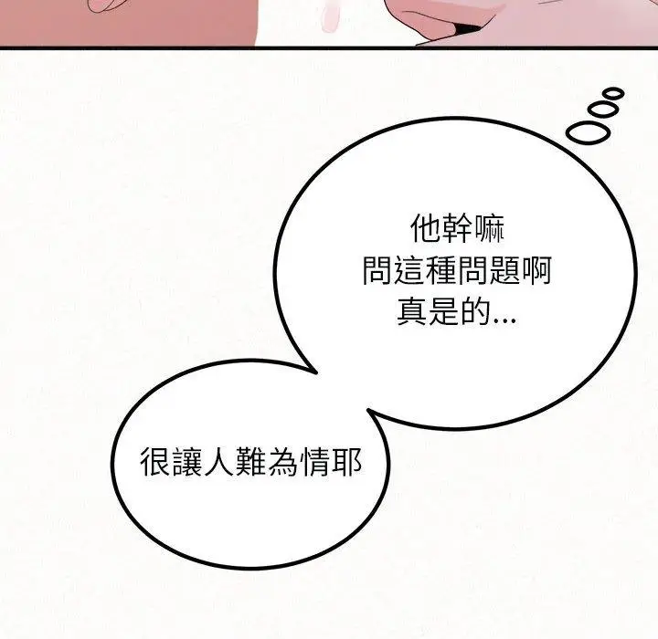 漫画《姊姊都哈我》第45话第23张图