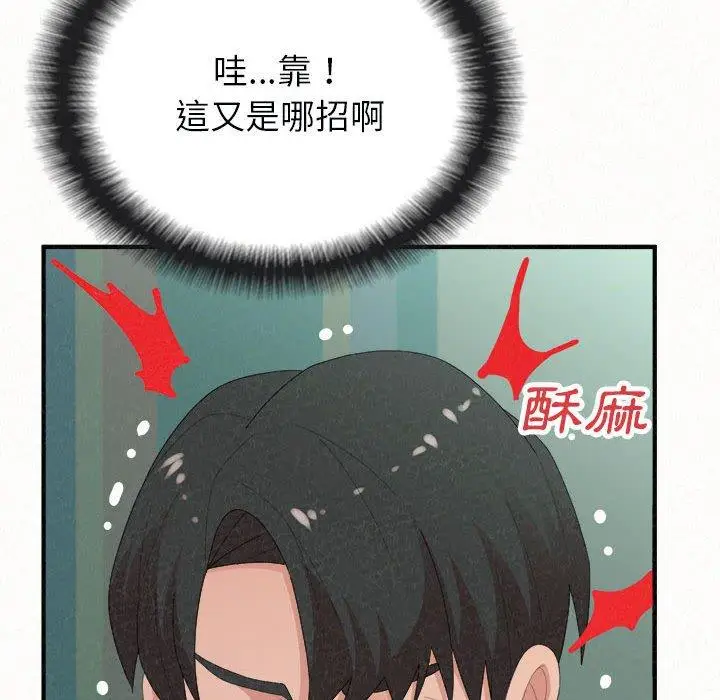 漫画《姊姊都哈我》第45话第29张图
