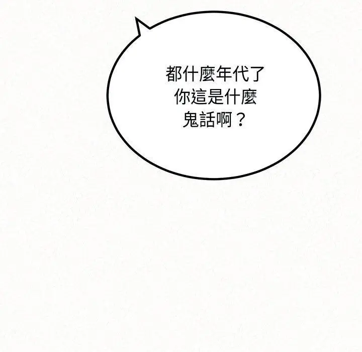 漫画《姊姊都哈我》第45话第75张图