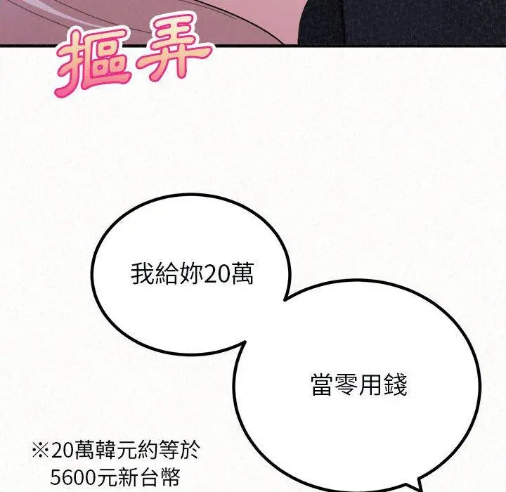 漫画《姊姊都哈我》第46话第109张图
