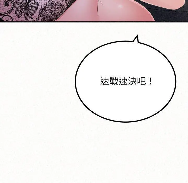 漫画《姊姊都哈我》第46话第116张图