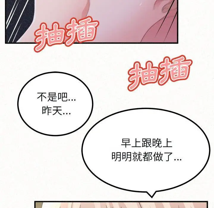 漫画《姊姊都哈我》第46话第134张图
