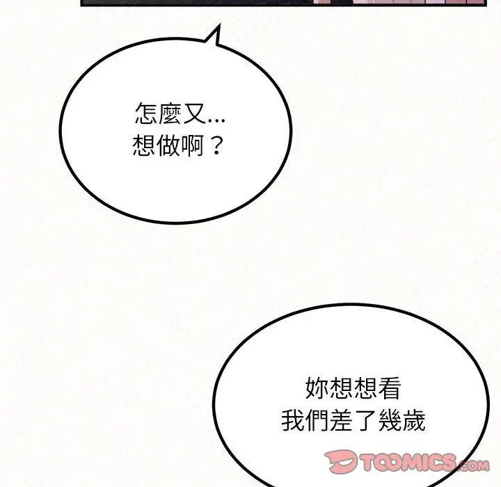 漫画《姊姊都哈我》第46话第136张图