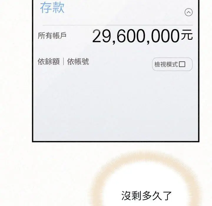 漫画《姊姊都哈我》第46话第22张图