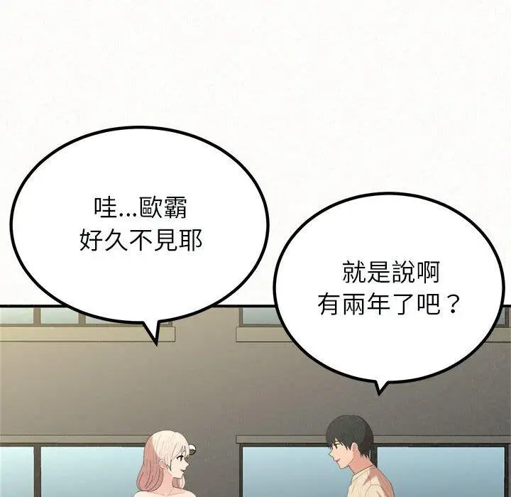 漫画《姊姊都哈我》第46话第36张图