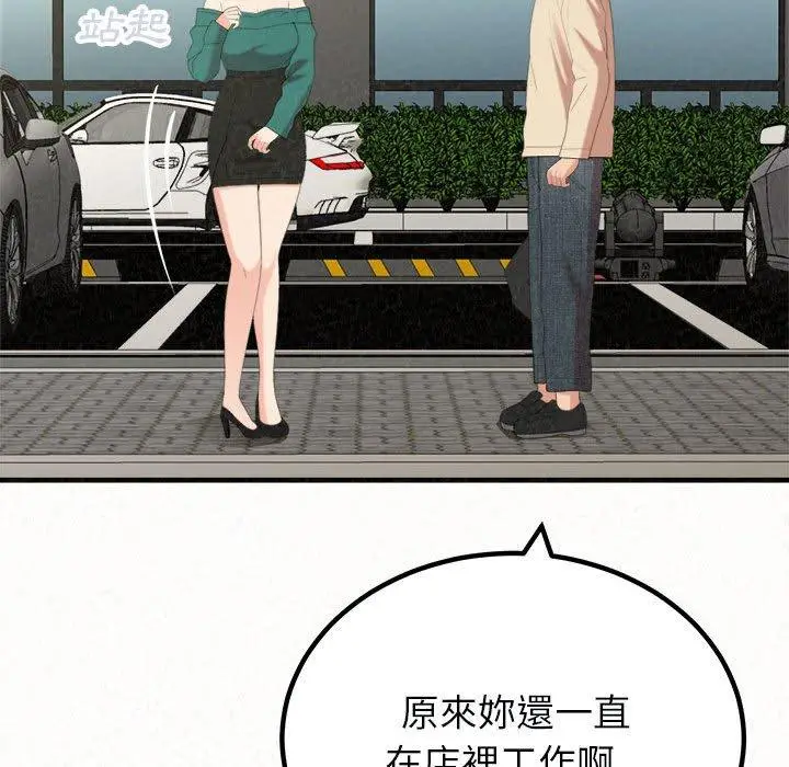 漫画《姊姊都哈我》第46话第37张图