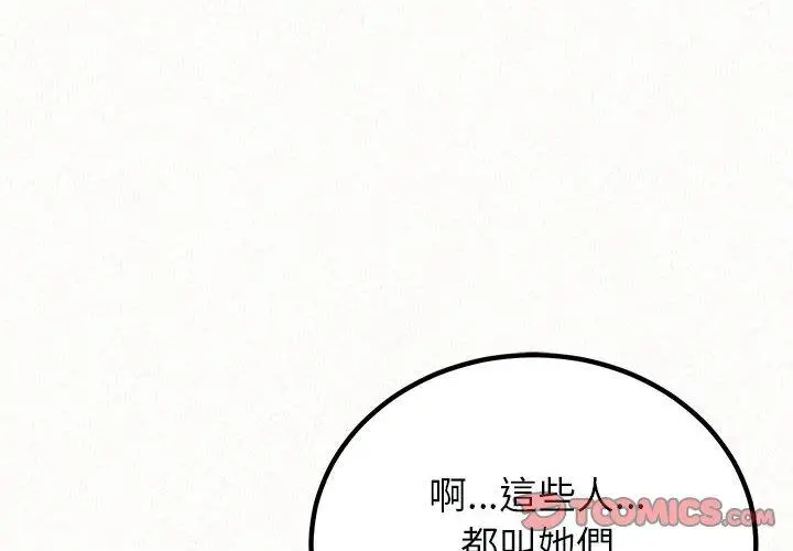 漫画《姊姊都哈我》第46话第4张图