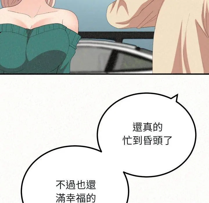 漫画《姊姊都哈我》第46话第46张图