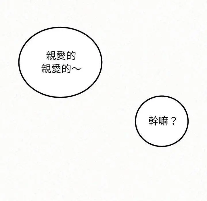 漫画《姊姊都哈我》第46话第60张图