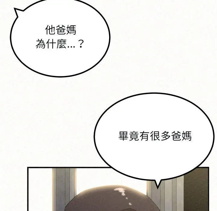 漫画《姊姊都哈我》第46话第74张图