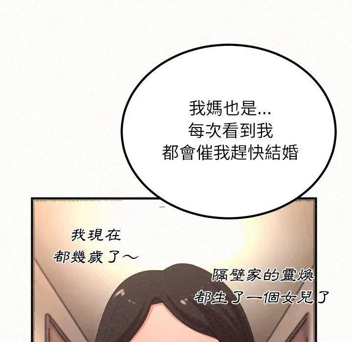 漫画《姊姊都哈我》第46话第77张图