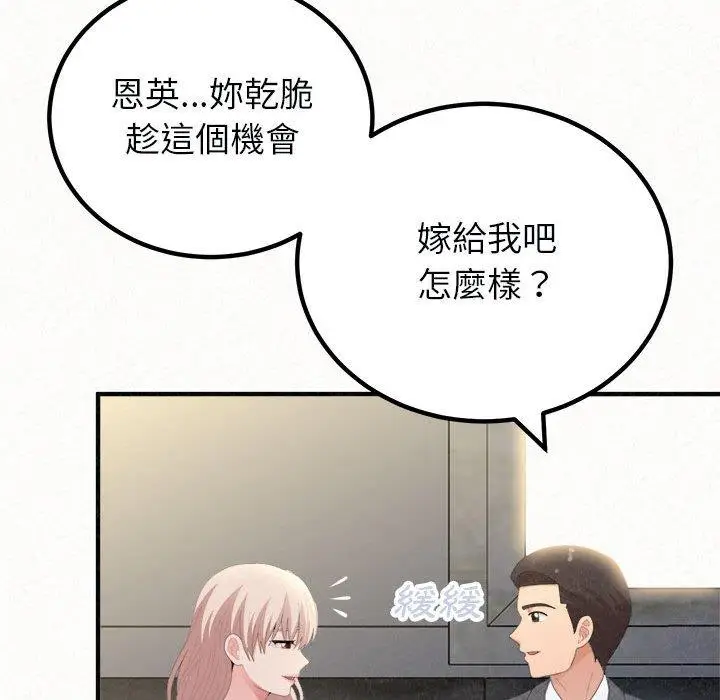 漫画《姊姊都哈我》第46话第81张图