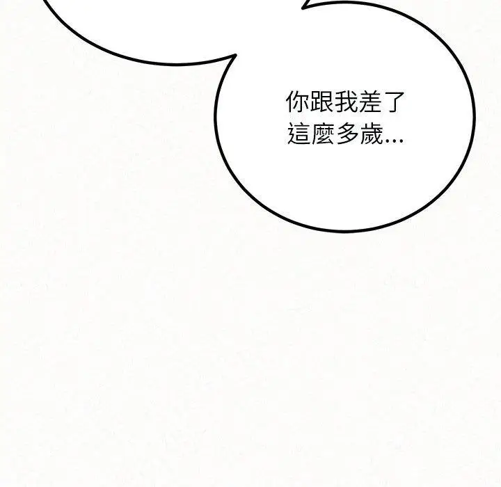 漫画《姊姊都哈我》第46话第83张图