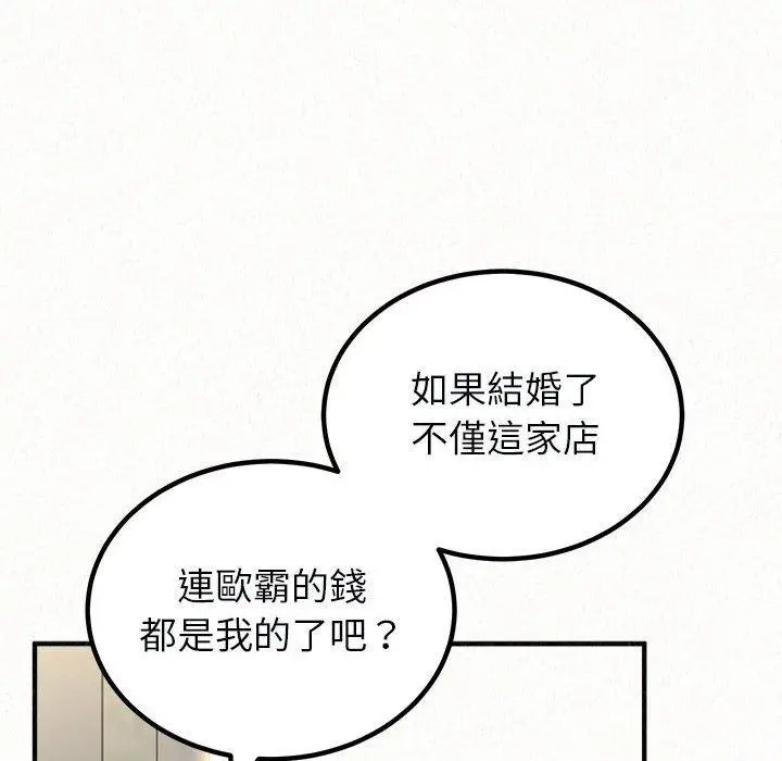 漫画《姊姊都哈我》第46话第91张图