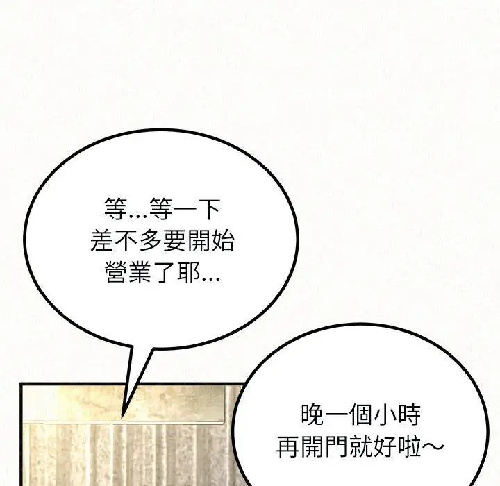 漫画《姊姊都哈我》第46话第99张图