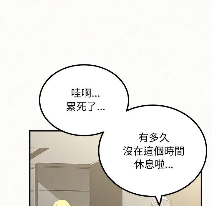 漫画《姊姊都哈我》第47话第110张图