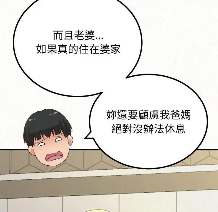 漫画《姊姊都哈我》第47话第121张图