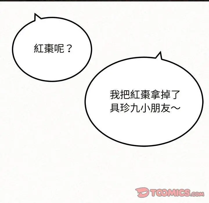 漫画《姊姊都哈我》第47话第132张图