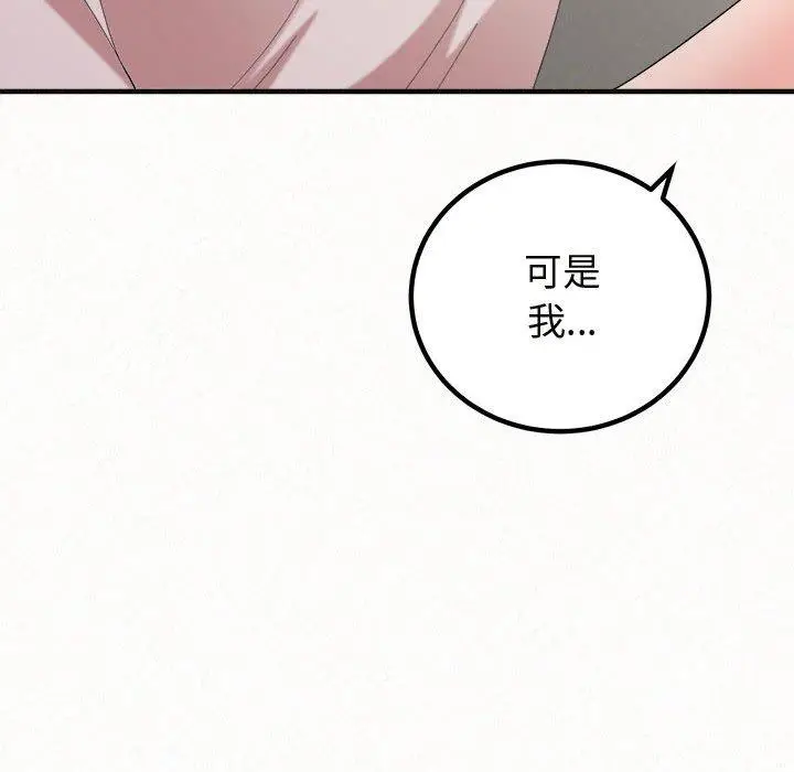 漫画《姊姊都哈我》第47话第138张图