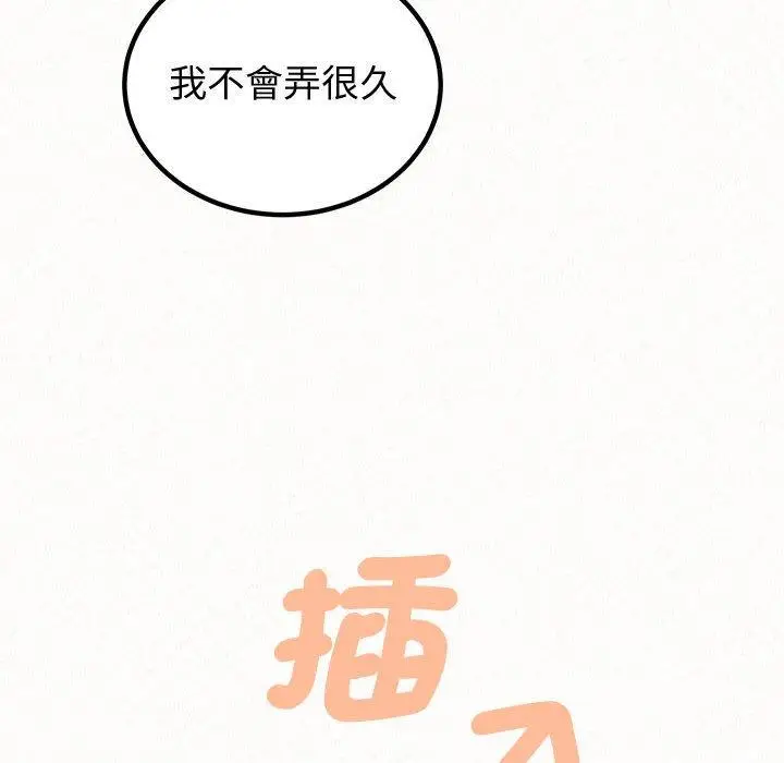 漫画《姊姊都哈我》第47话第149张图