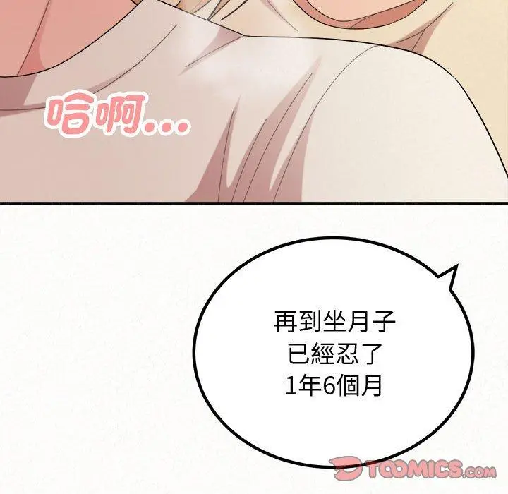 漫画《姊姊都哈我》第47话第172张图