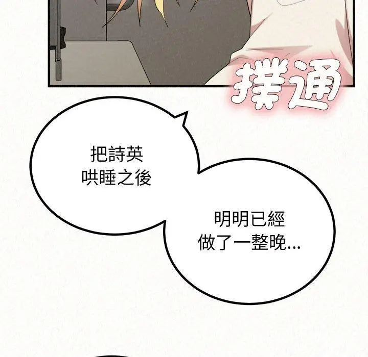 漫画《姊姊都哈我》第47话第177张图