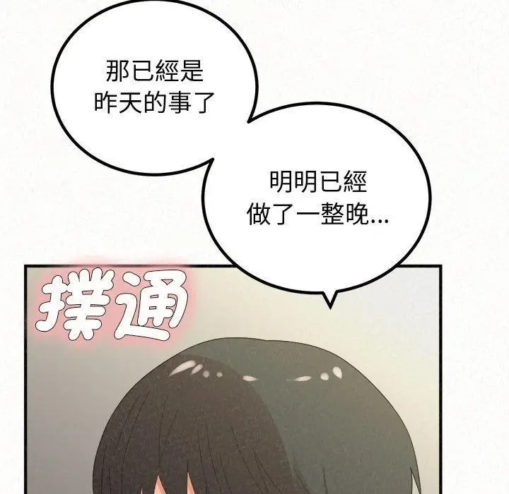 漫画《姊姊都哈我》第47话第178张图