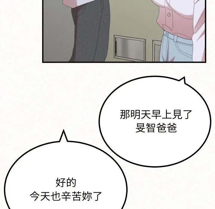 漫画《姊姊都哈我》第47话第66张图