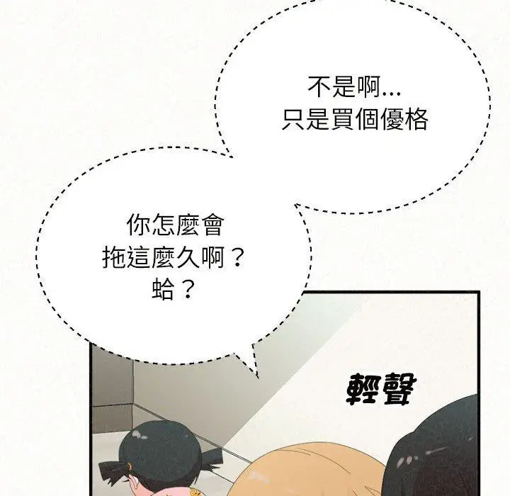 漫画《姊姊都哈我》第47话第88张图